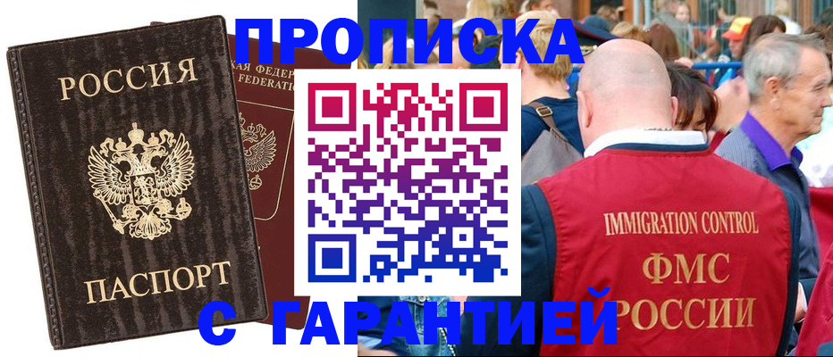 прописка регистрация в Партизанске