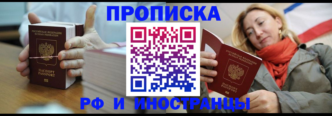 временная регистрация купить в Партизанске