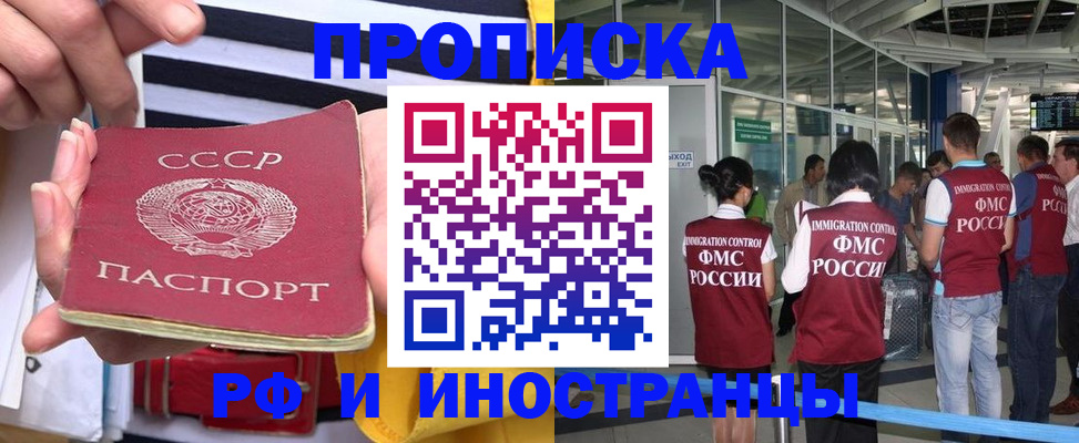 прописка 2025 в Партизанске