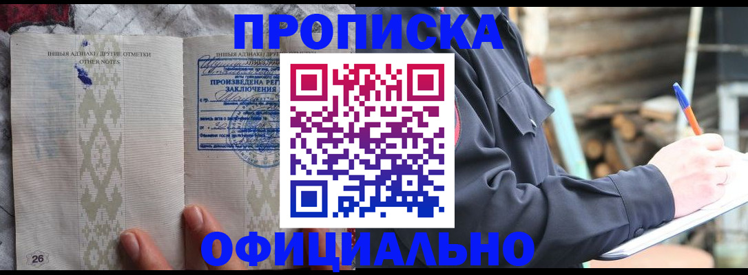прописка паспорт в Партизанске