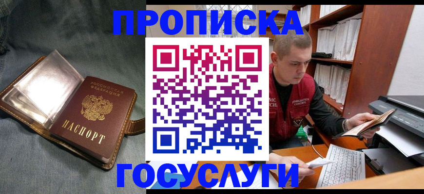 прописка регистрация в Партизанске