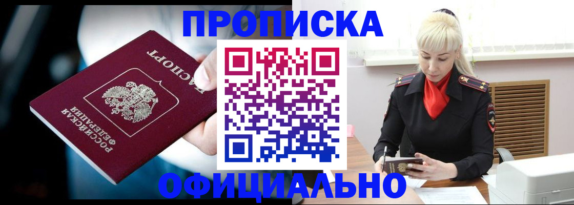 пропишу в квартире в Партизанске