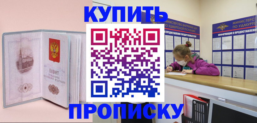 прописка для кредита в Партизанске